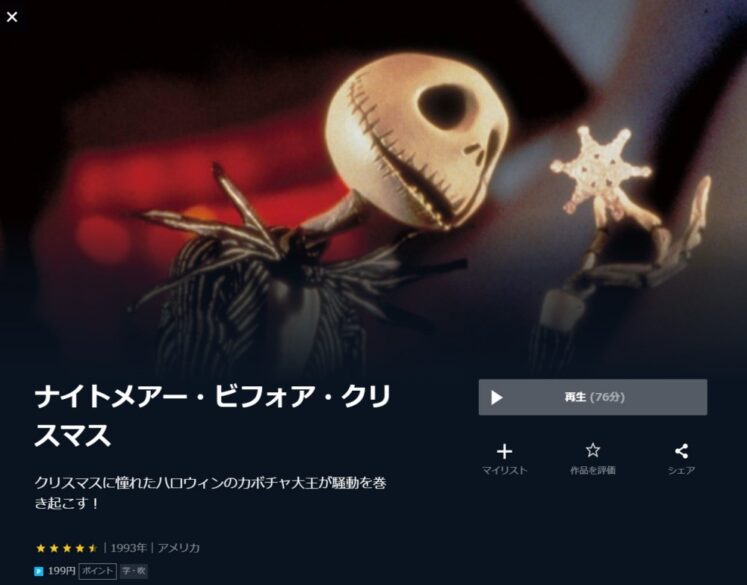 映画 ナイトメアービフォアクリスマスの無料動画をフル動画で無料視聴 Pandora Dailymotionも確認 映画ドラマ無料サイト リサーチ ラボ