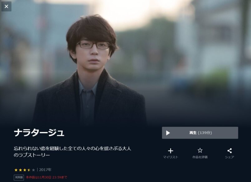ナラタージュ 無料動画