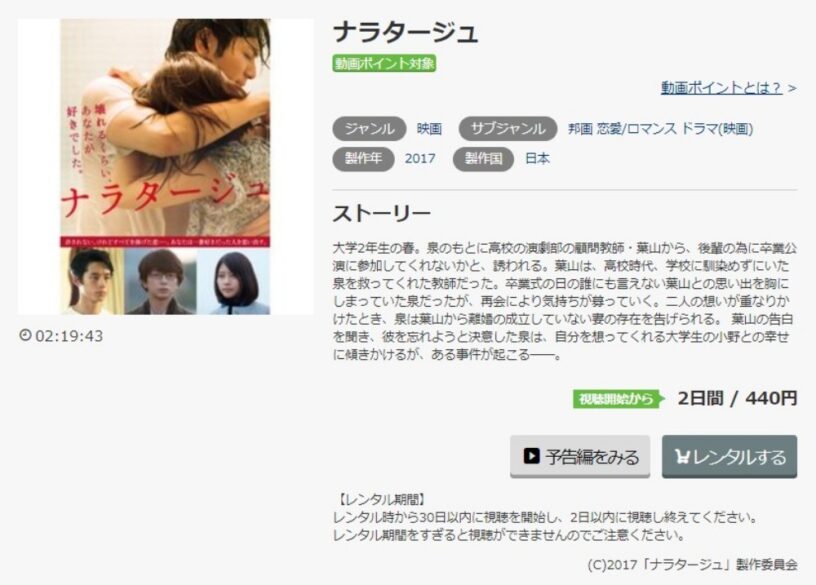 ナラタージュ 無料動画
