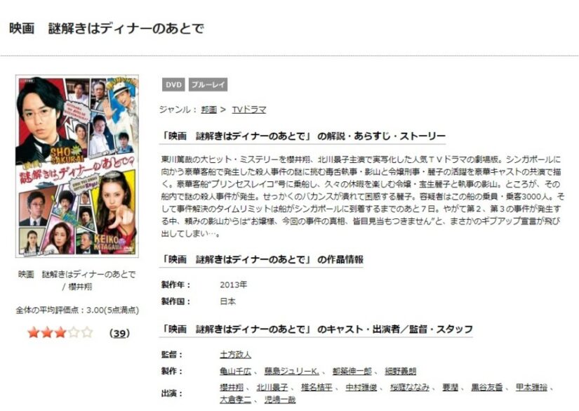 謎解きはディナーのあとで 無料動画