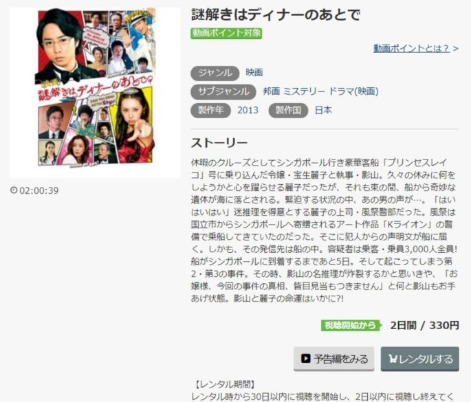 映画 謎解きはディナーのあとでの無料動画配信とフル動画の無料視聴まとめ Pandora Dailymotion 他 櫻井翔 北川景子出演 映画ドラマ無料サイト リサーチ ラボ