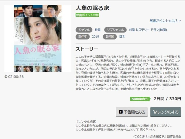 人魚の眠る家 無料動画