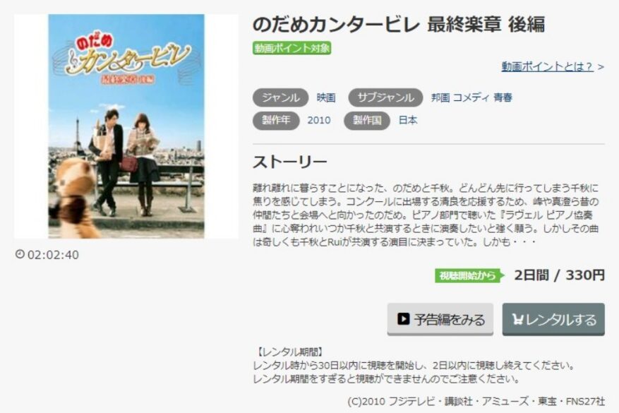 のだめカンタービレ 最終楽章 後編 無料動画