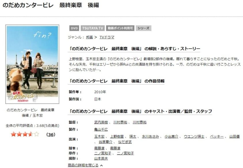 のだめカンタービレ 最終楽章 後編 無料動画