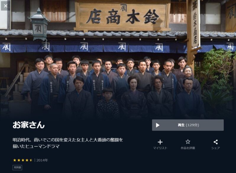 お家さん 無料動画