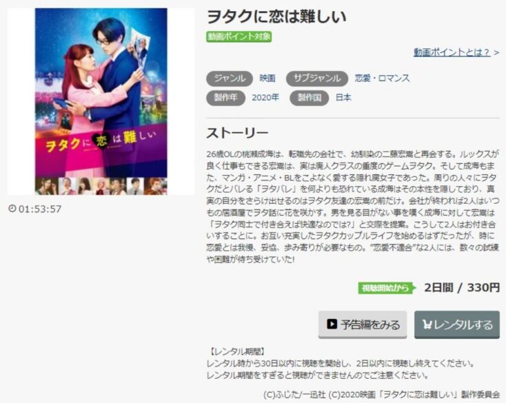 ヲタクに恋は難しい 無料動画