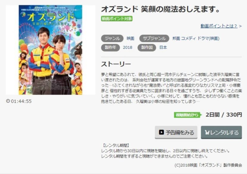 オズランド 無料動画