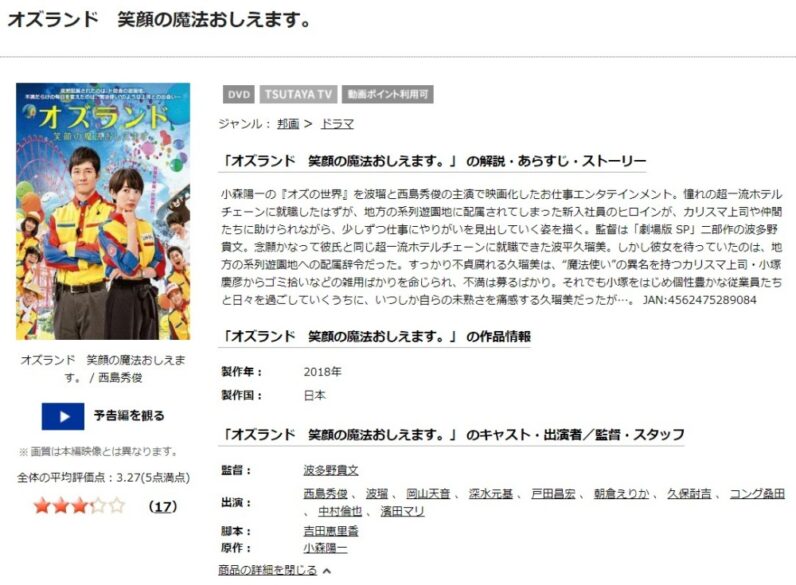 オズランド 無料動画