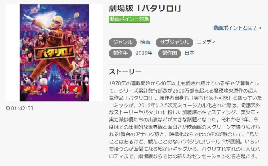 劇場版パタリロ！ 無料動画