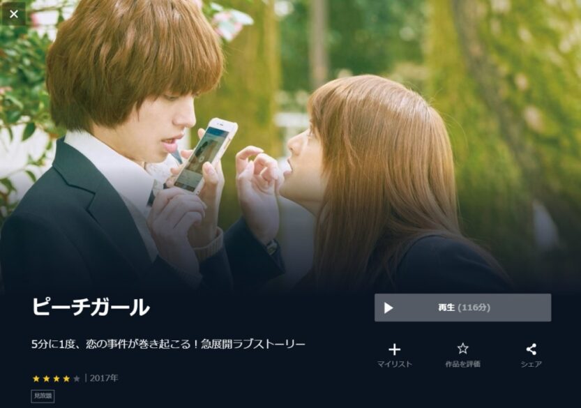 映画 ピーチガールの無料動画をフル動画で無料視聴 Pandora Dailymotion 9tsuも確認 映画ドラマ無料サイト リサーチ ラボ