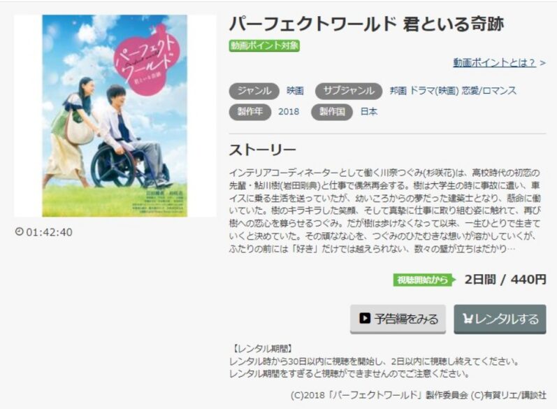 映画 パーフェクトワールド 君といる奇跡 フル動画を無料視聴 Pandora Dailymotion 9tsu他無料配信サイトまとめ 映画ドラマ無料サイト リサーチ ラボ