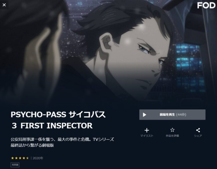 映画 Psycho Pass サイコパス 3 First Inspectorの無料動画をフル動画で無料視聴 Pandora Dailymotionも確認 映画ドラマ無料サイト リサーチ ラボ