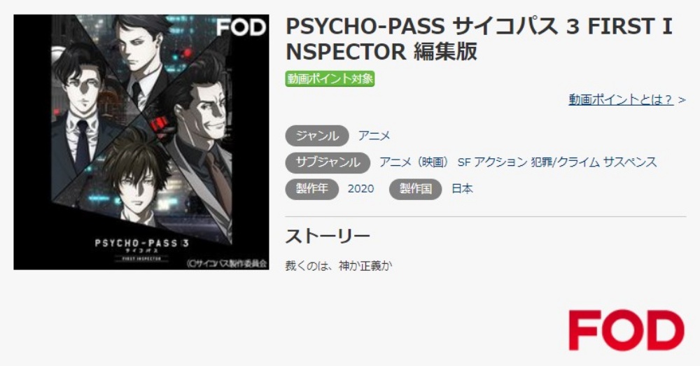 映画 Psycho Pass サイコパス 3 First Inspectorの無料動画をフル動画で無料視聴 Pandora Dailymotionも確認 映画ドラマ無料サイト リサーチ ラボ