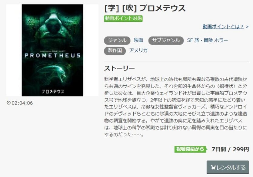 プロメテウス 無料動画