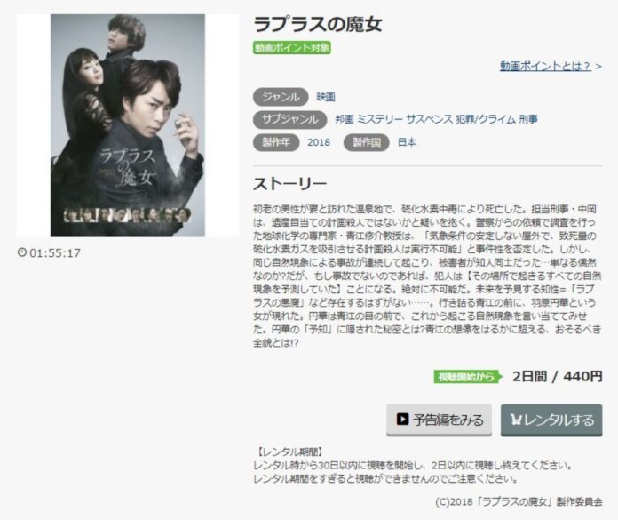 ラプラスの魔女 無料動画