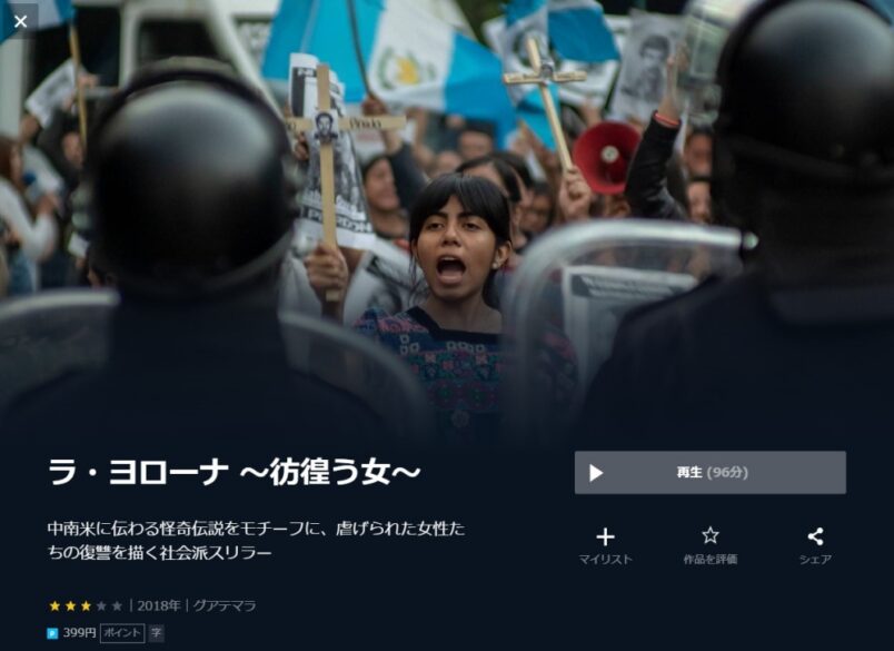 ラ・ヨローナ~彷徨う女~ 無料動画