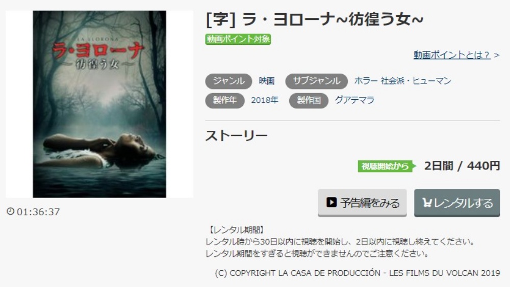 ラ・ヨローナ~彷徨う女~ 無料動画