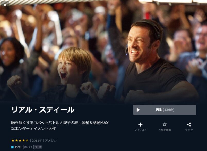 映画 リアル スティールの無料動画をフル配信で無料視聴 Pandora Dailymotion 9tsuも確認 映画ドラマ無料サイト リサーチ ラボ