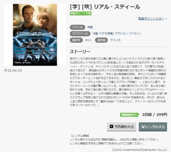 リアル・スティール 無料動画