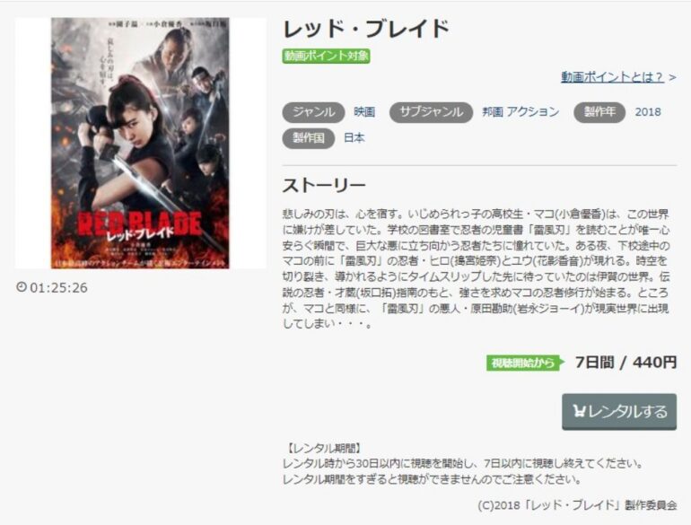 レッド・ブレイド 無料動画
