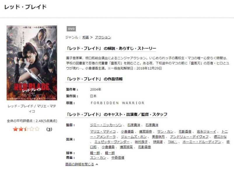 レッド・ブレイド 無料動画