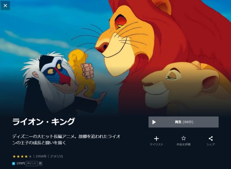 映画 ライオン キング アニメ の無料動画配信とフル動画の無料視聴まとめ 字幕 吹き替え Dailymotion Openload 無料ホームシアター他 映画ドラマ無料サイト リサーチ ラボ