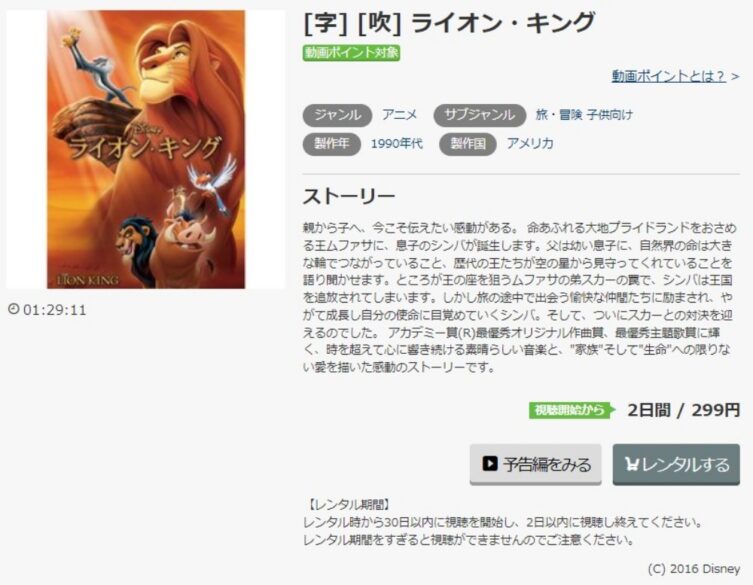 ライオン・キング(アニメ) 無料動画