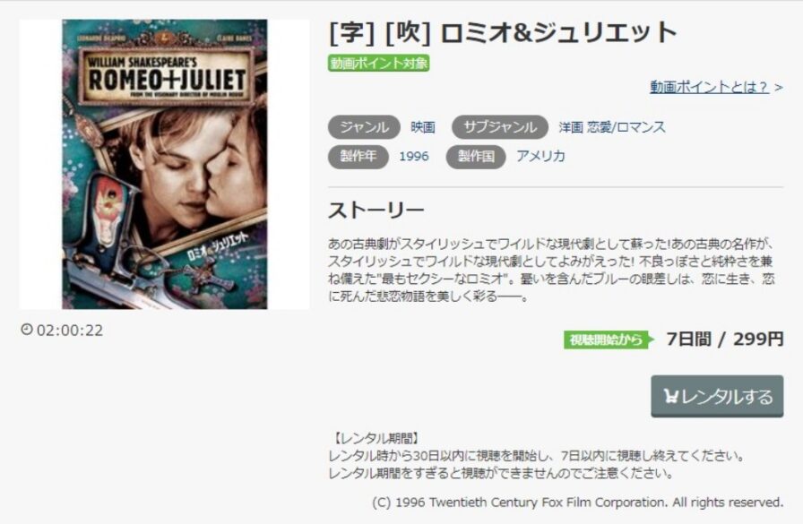 ロミオ&ジュリエット 無料動画