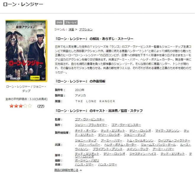 ローン・レンジャー(2013) 無料動画