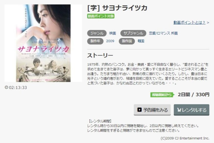 サヨナライツカ 無料動画