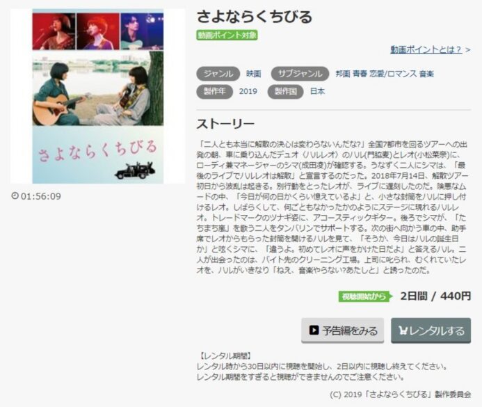 さよならくちびる 無料動画