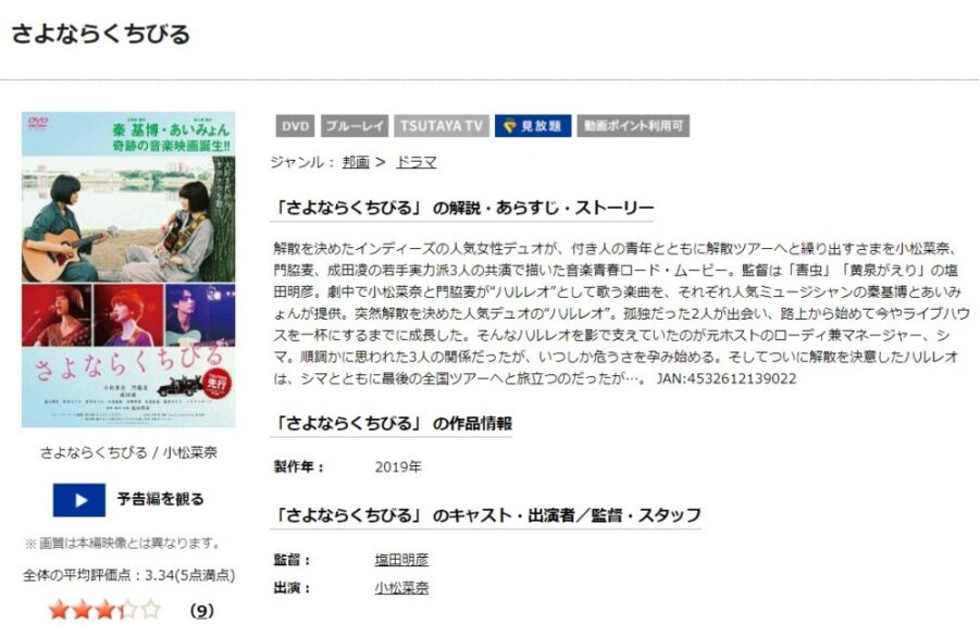 さよならくちびる 無料動画