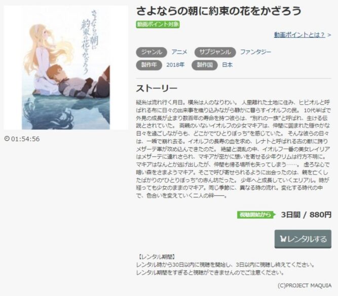 映画 さよならの朝に約束の花をかざろうのアニメ無料動画をフル配信で無料視聴 Pandora Dailymotion Kissanimeも確認 映画ドラマ無料サイト リサーチ ラボ