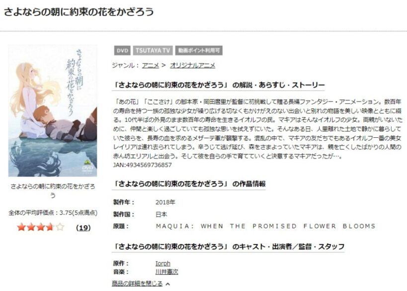 さよならの朝に約束の花をかざろう 無料動画