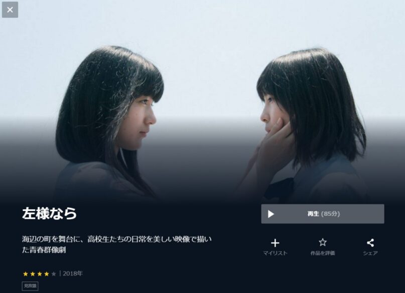 左様なら 無料動画