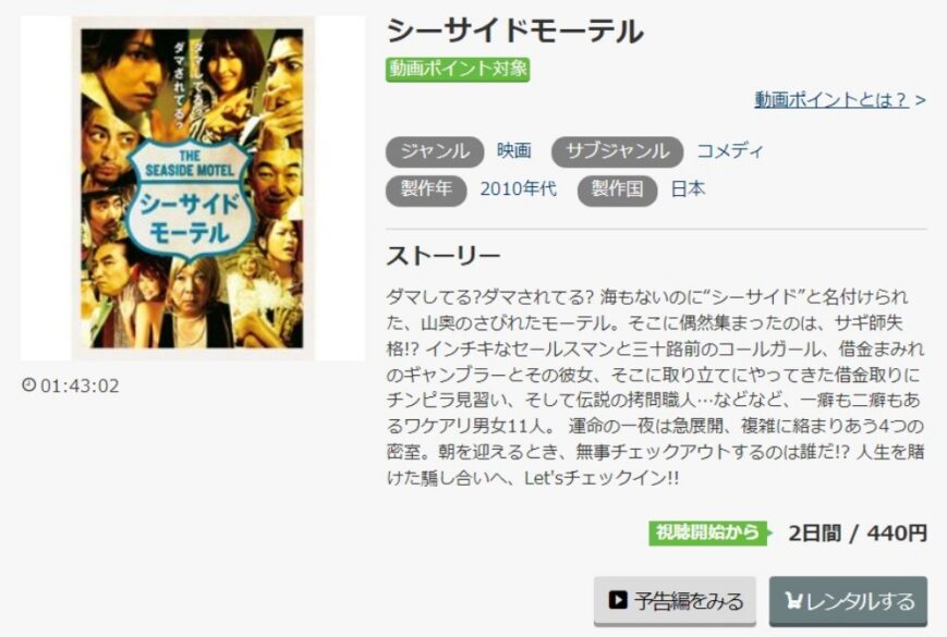  シーサイドモーテル 無料動画