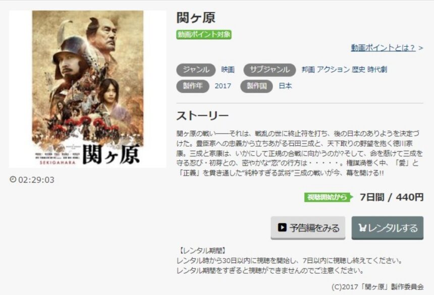 関ヶ原 無料動画
