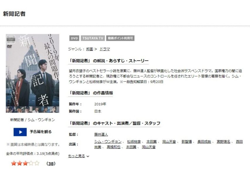 新聞記者 無料動画