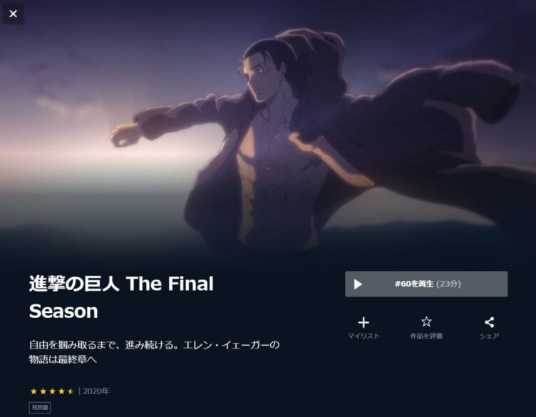 進撃の巨人 The Final Season 無料動画