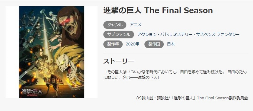 進撃の巨人 The Final Season 無料動画