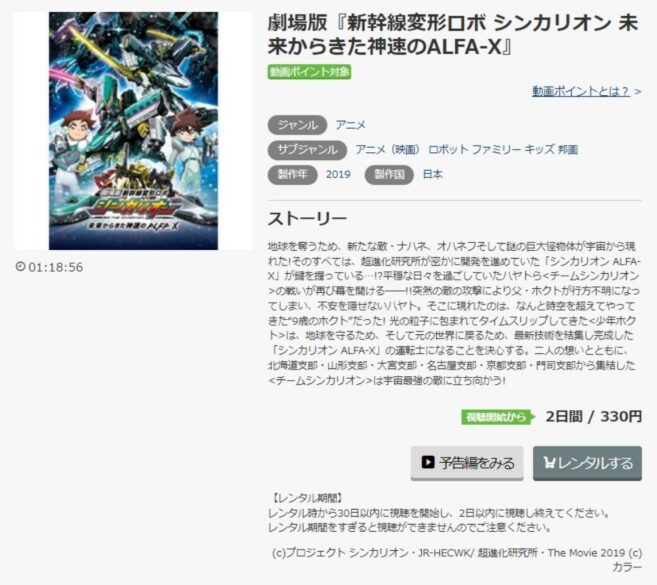 新幹線変形ロボ シンカリオン 無料動画