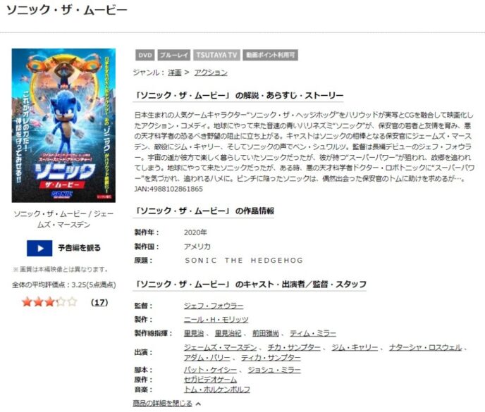 ソニック ザ ムービー 無料動画