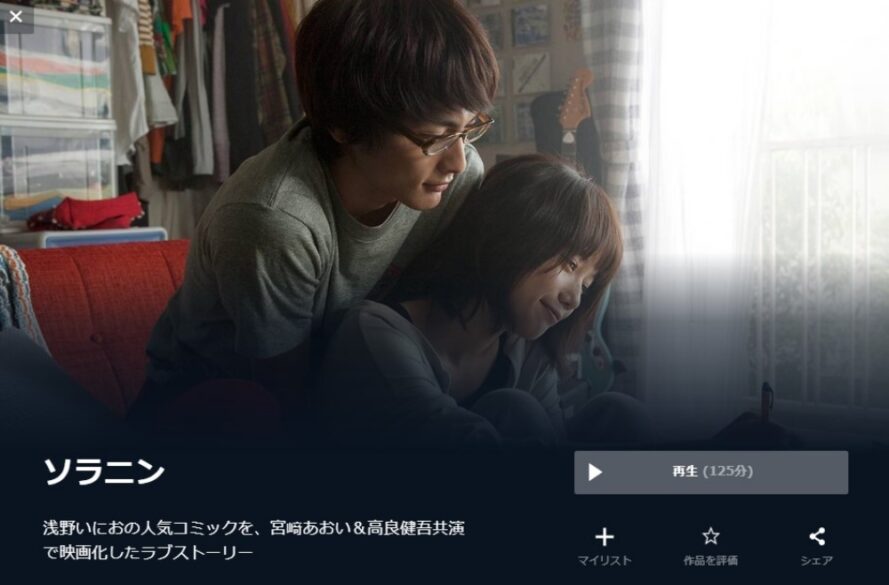 ソラニン 無料動画