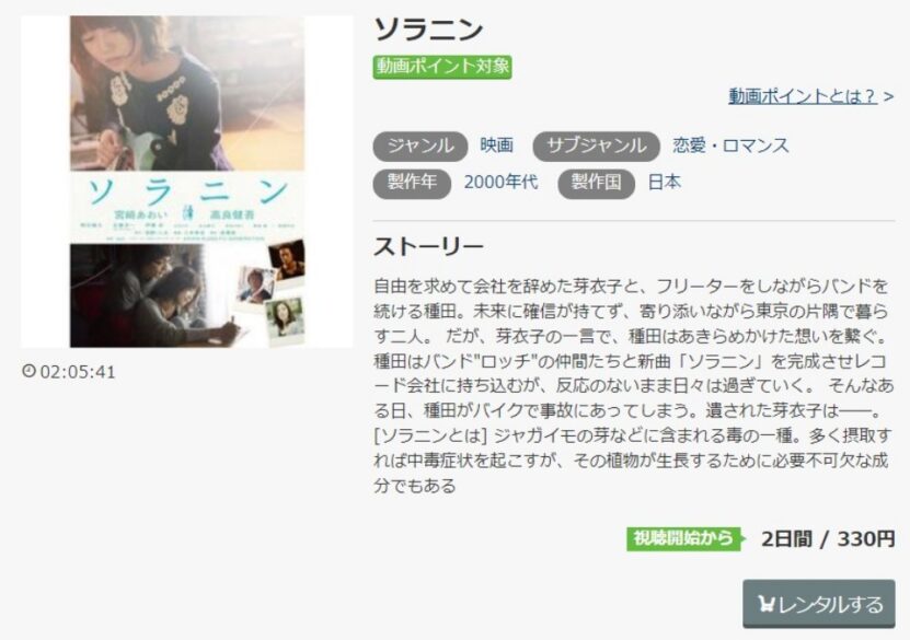 ソラニン 無料動画
