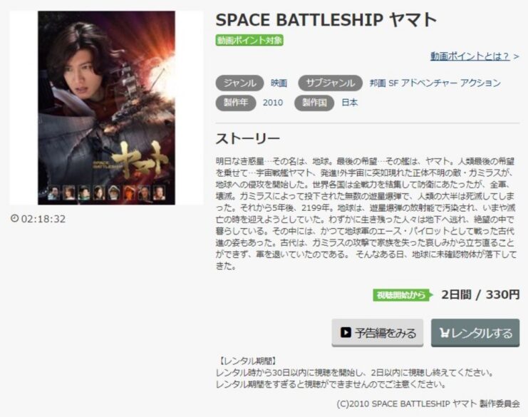 SPACE BATTLESHIP ヤマト 無料動画
