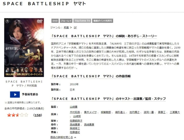SPACE BATTLESHIP ヤマト 無料動画