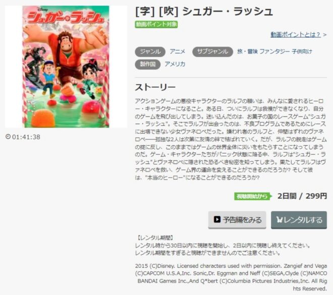 シュガー・ラッシュ 無料動画