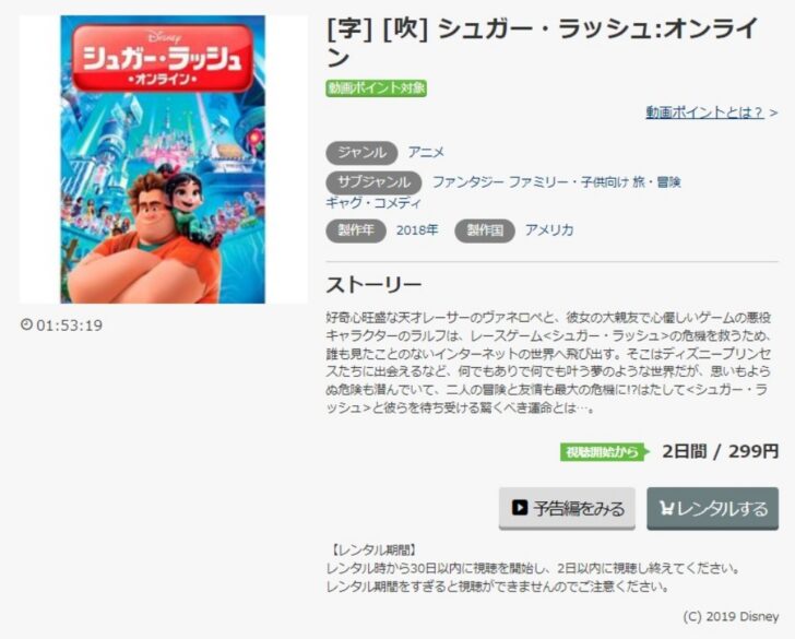 シュガー・ラッシュ：オンライン 無料動画