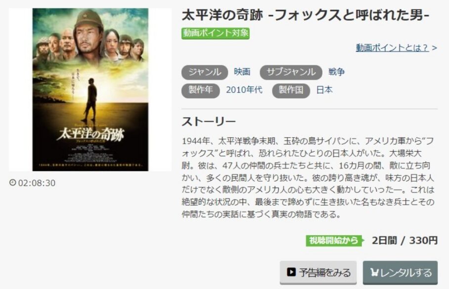  太平洋の奇跡－フォックスと呼ばれた男－ 無料動画