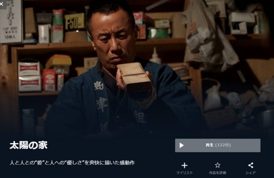 映画 太陽の家の無料動画配信とフル動画の無料視聴まとめ Pandora Dailymotion 9tsu他 映画ドラマ無料サイト リサーチ ラボ